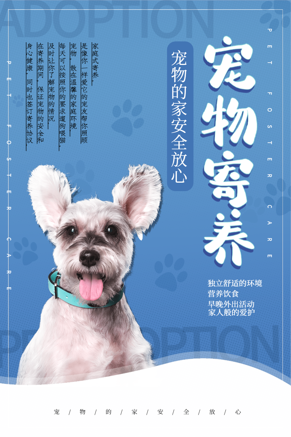 蓝色可爱宠物寄养海报