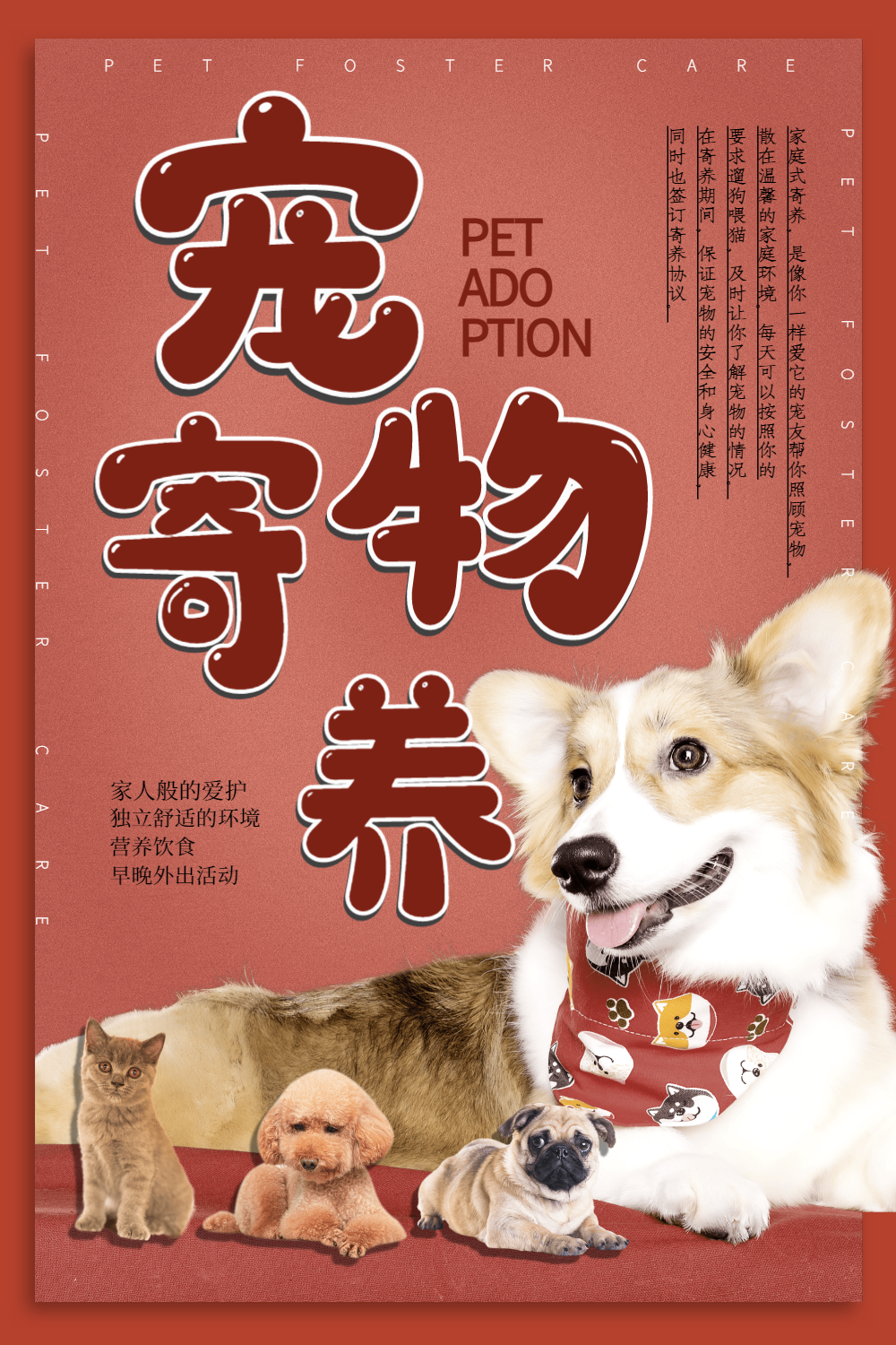 正版卡通宠物之家促销海报正版宠物宣传海报2正版可爱风宠物寄养海报