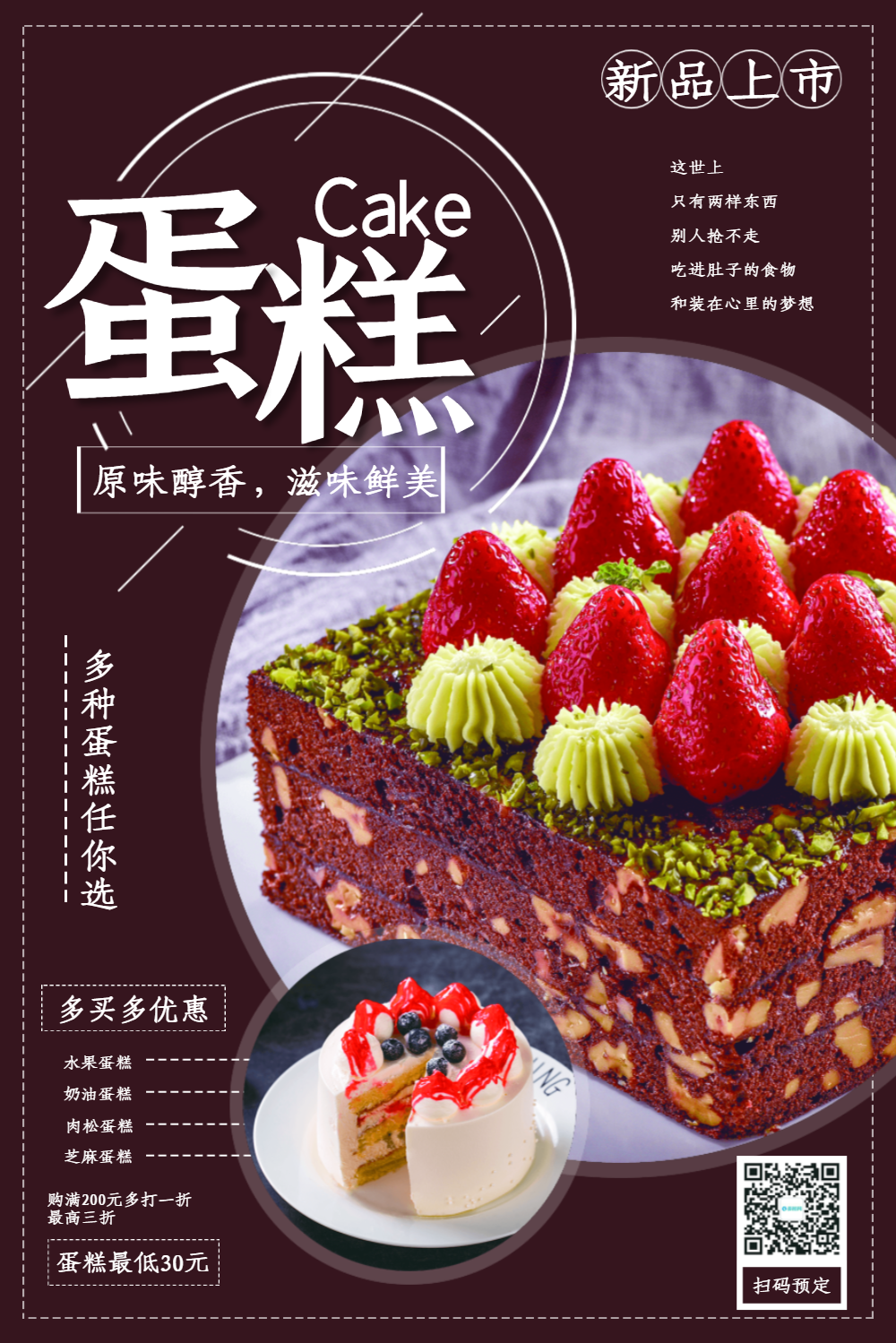 水果蛋糕图片-水果蛋糕模板-在线设计制作-图怪兽