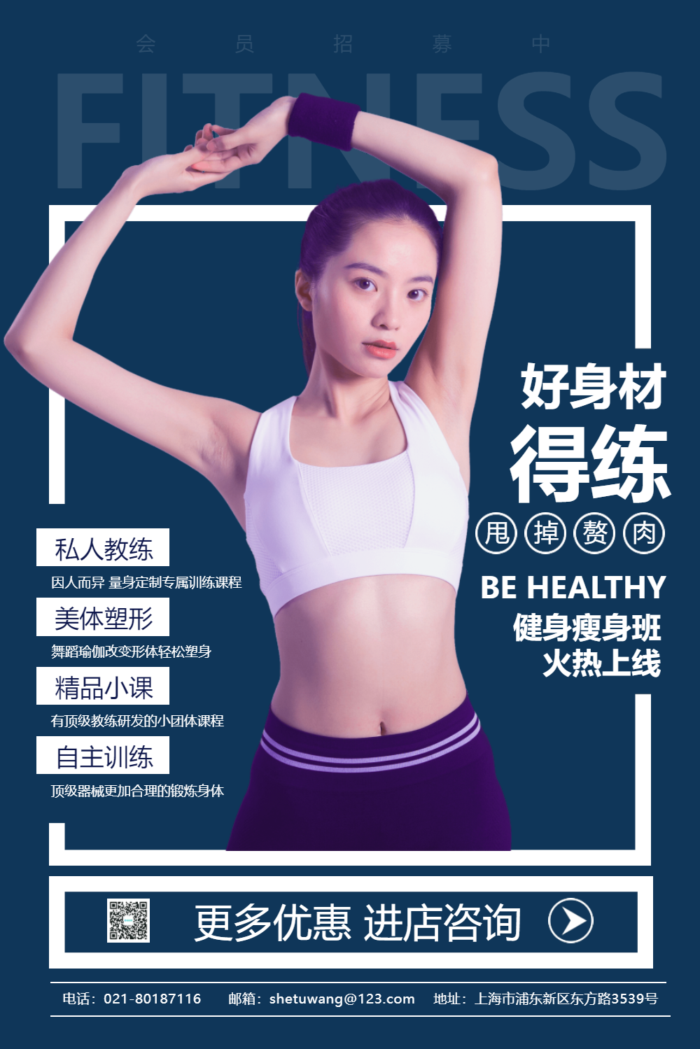 健身运动促销海报