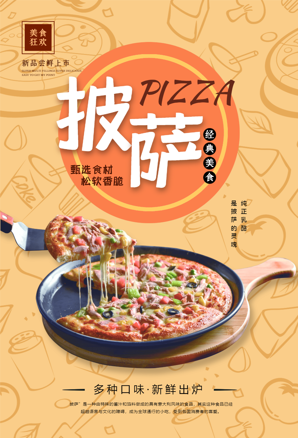 经典美食披萨促销海报