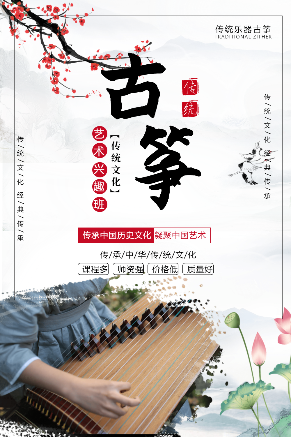 中国风古筝海报