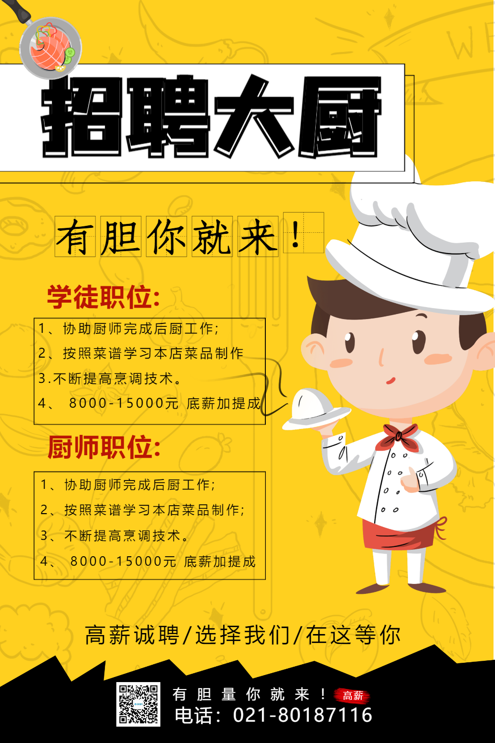 正版餐饮商超商务渐变招聘海报正版酒店服务简约招聘厨师长公众号配图