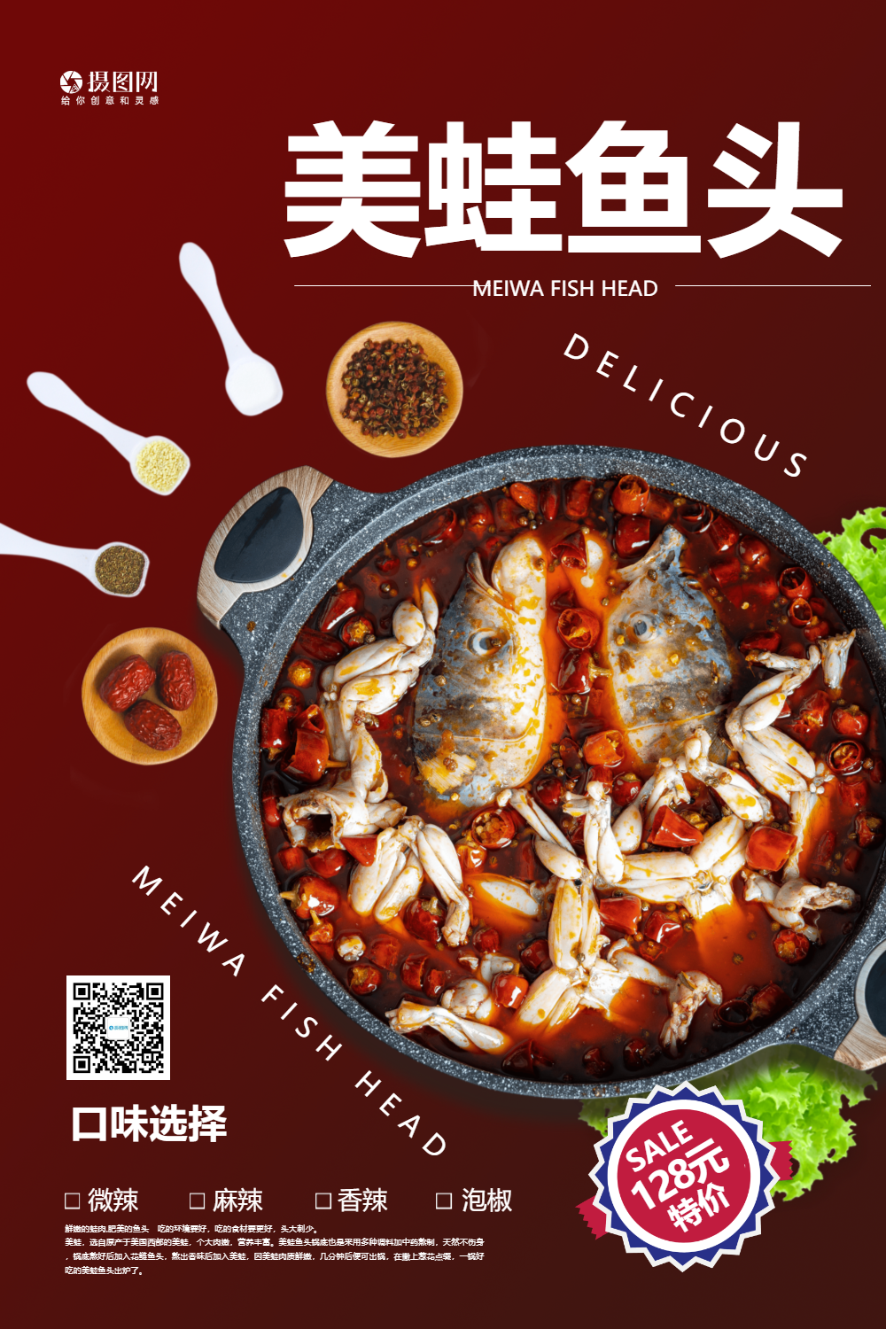 美蛙鱼头特色美食宣传海报