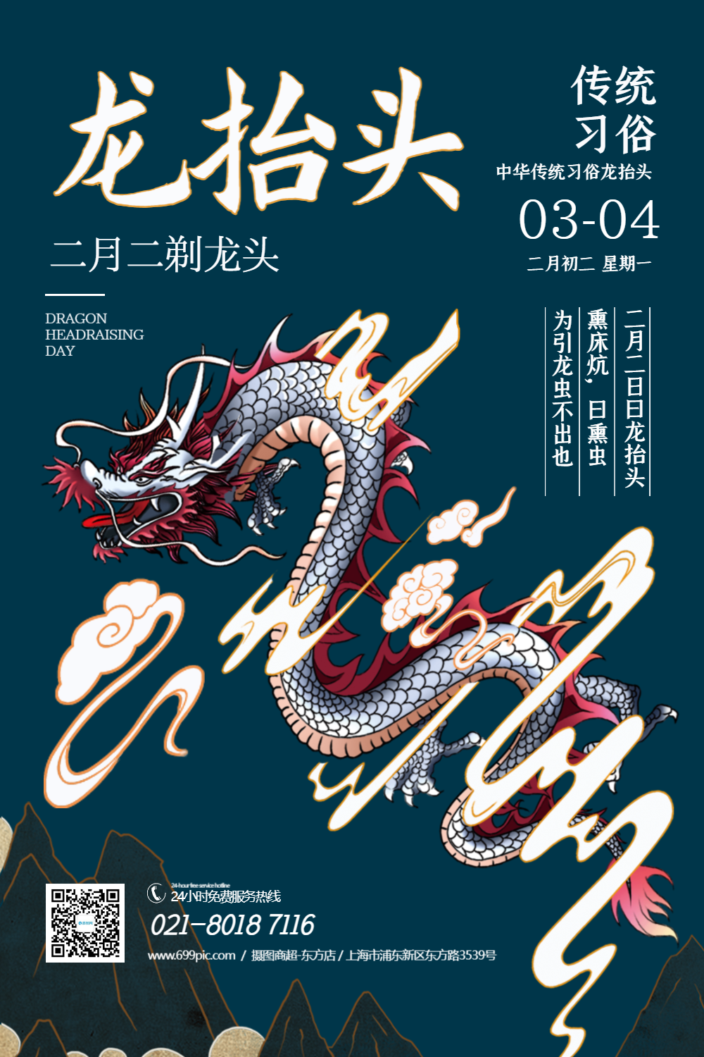 海报设计传统文化