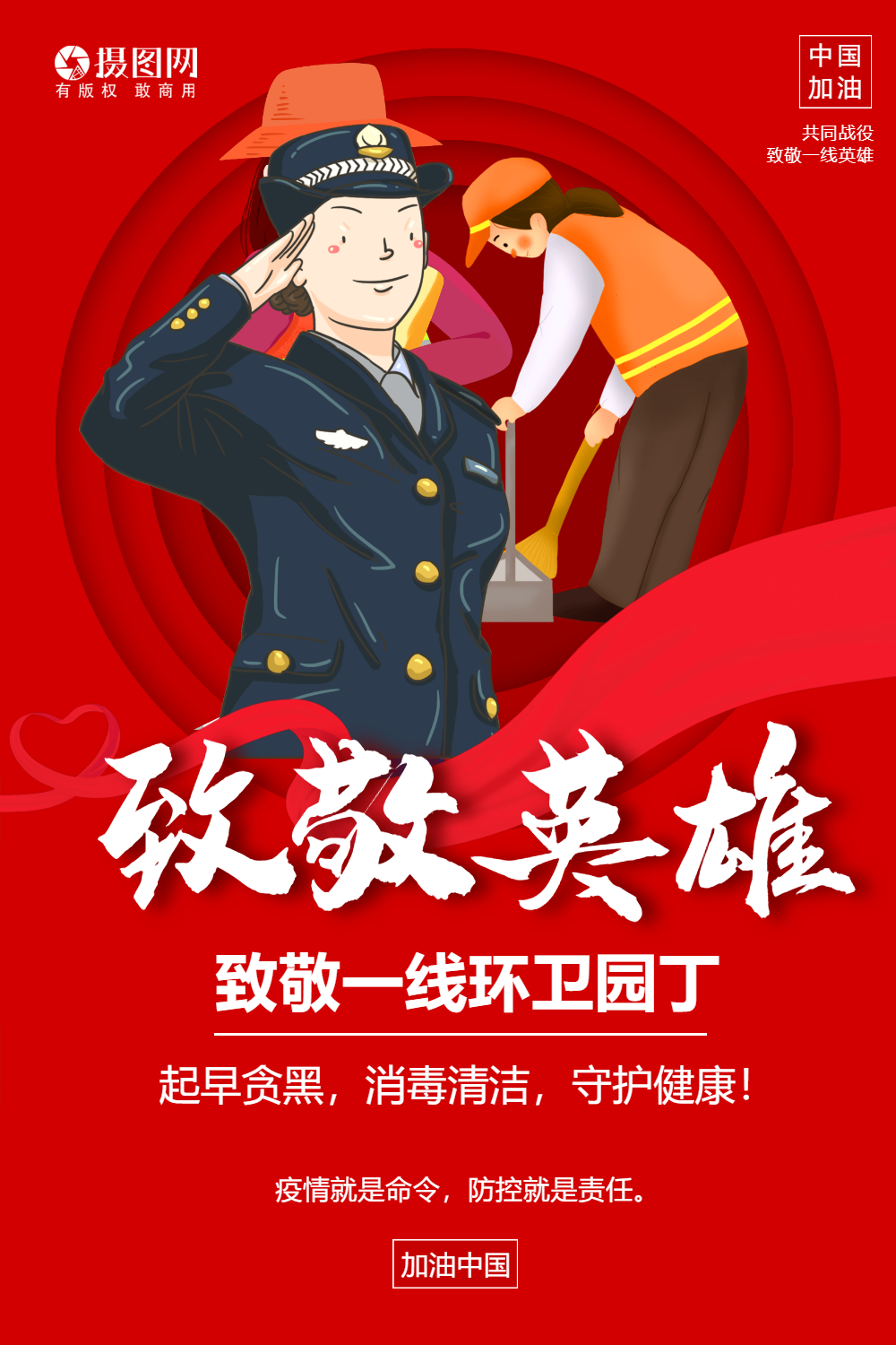 英雄致敬