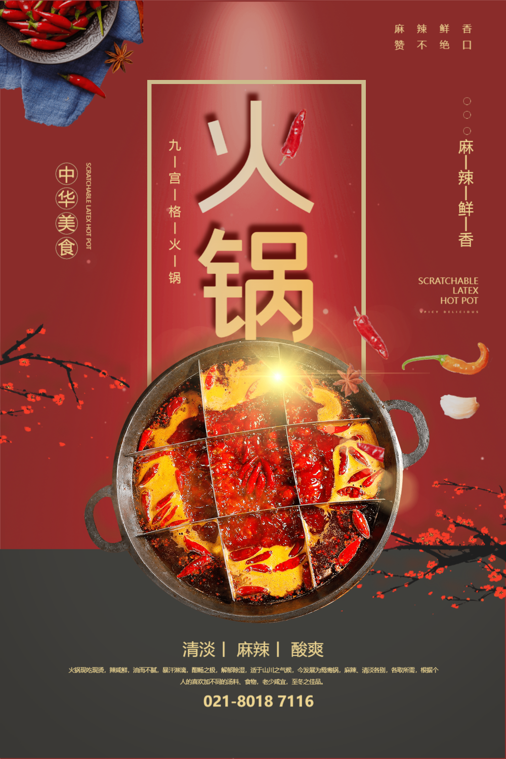 火锅美食宣传海报