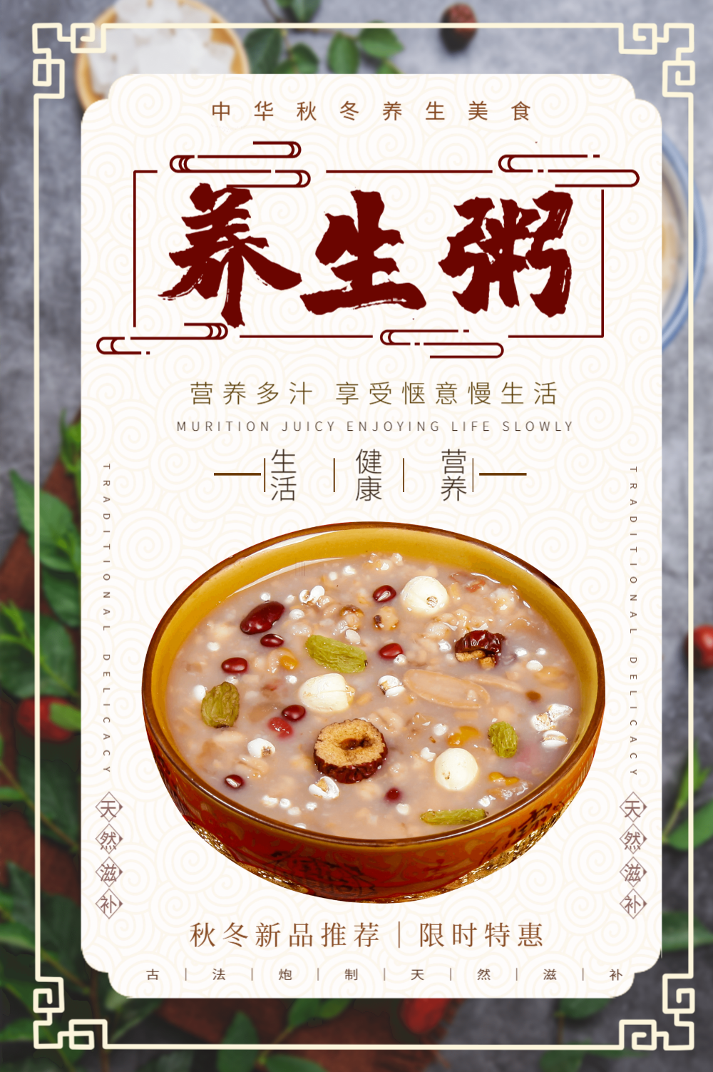 养生粥腊八粥海报正版粥海报素材正版小米海参粥摄影图海报正版养生粥
