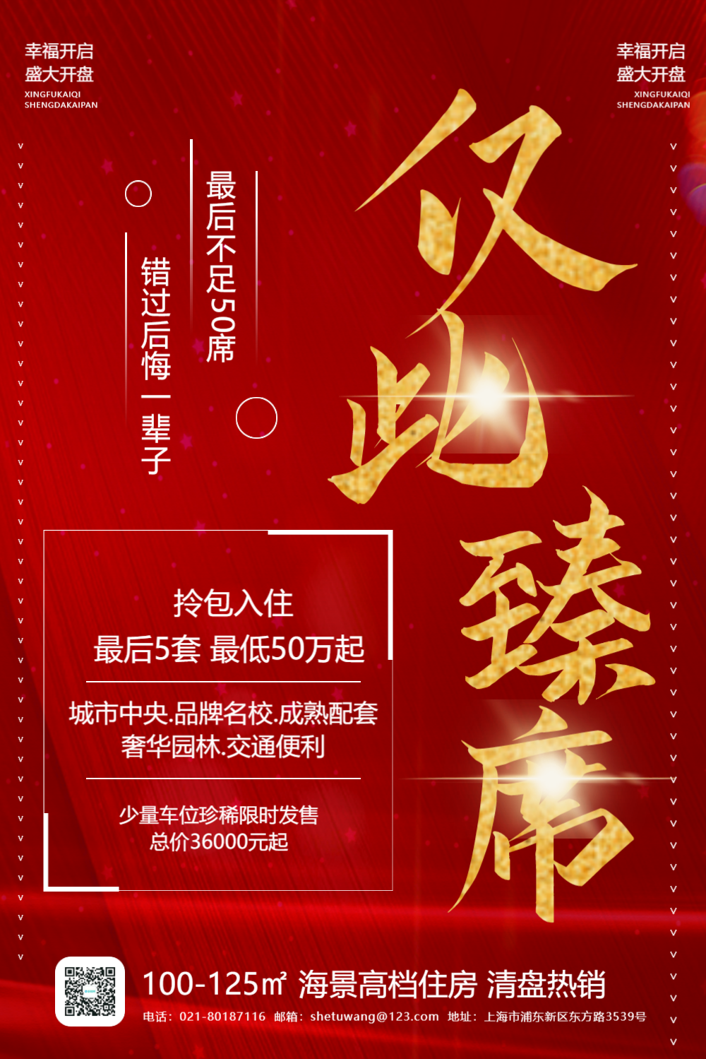 正版耀世高层地产销售摄影图海报正版房地产促销海报找不到模板?