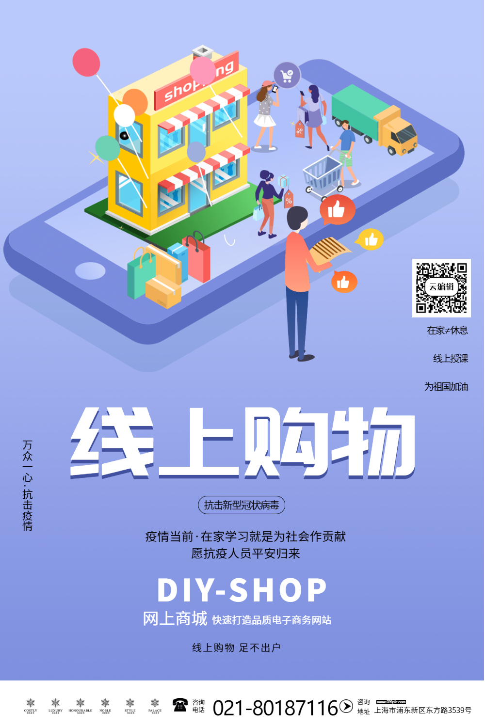 线上购物网络购物海报