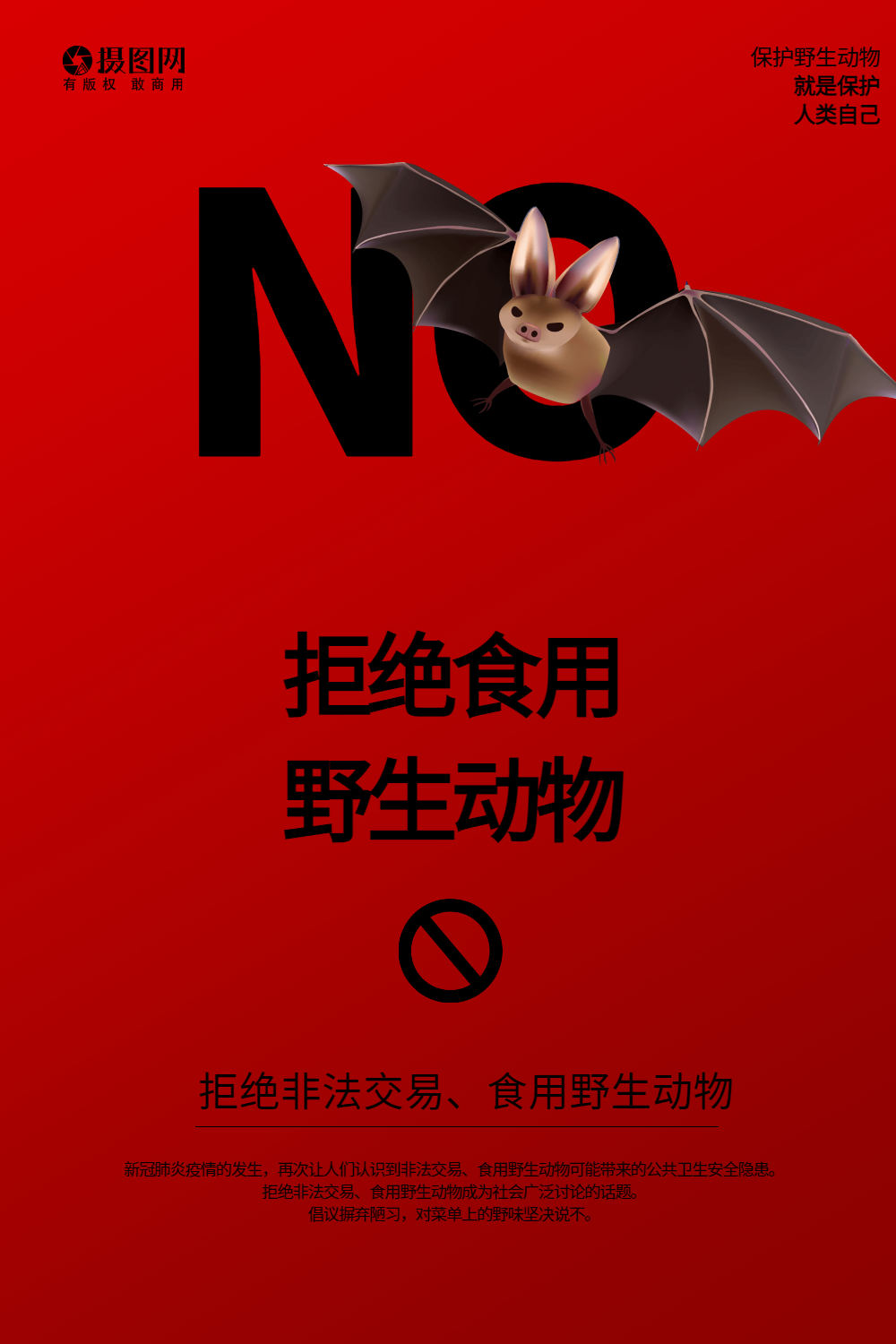 拒食野生动物系列海报1