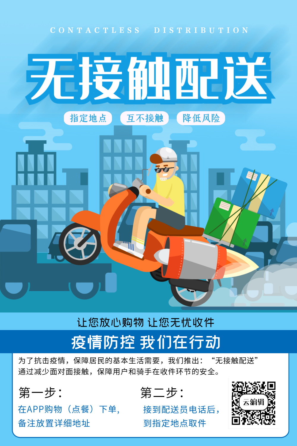 无接触配送快递配送海报宣传