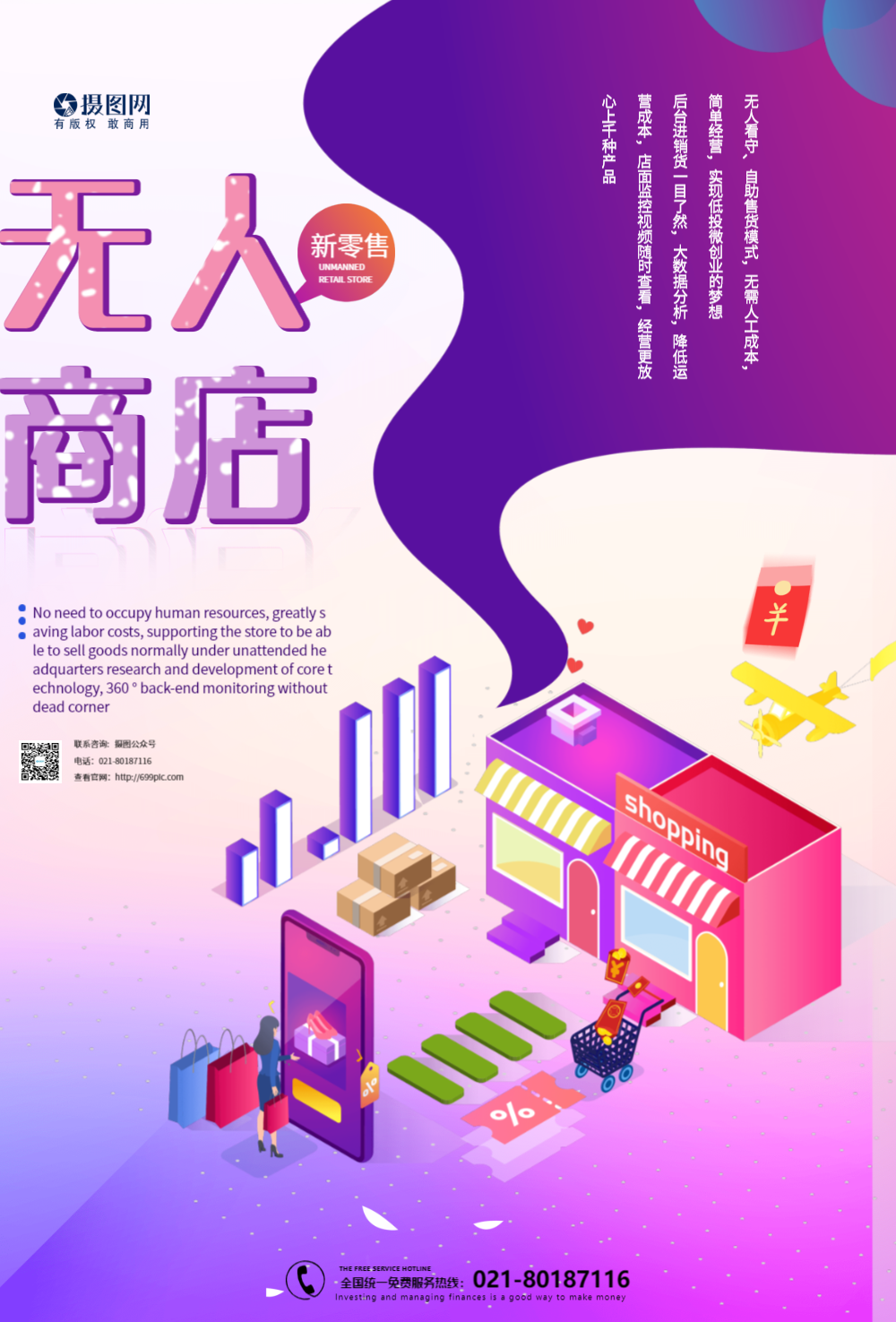 正版无人商店koc线上营销海报正版当季芒果宣传海报正版撞色简洁超市