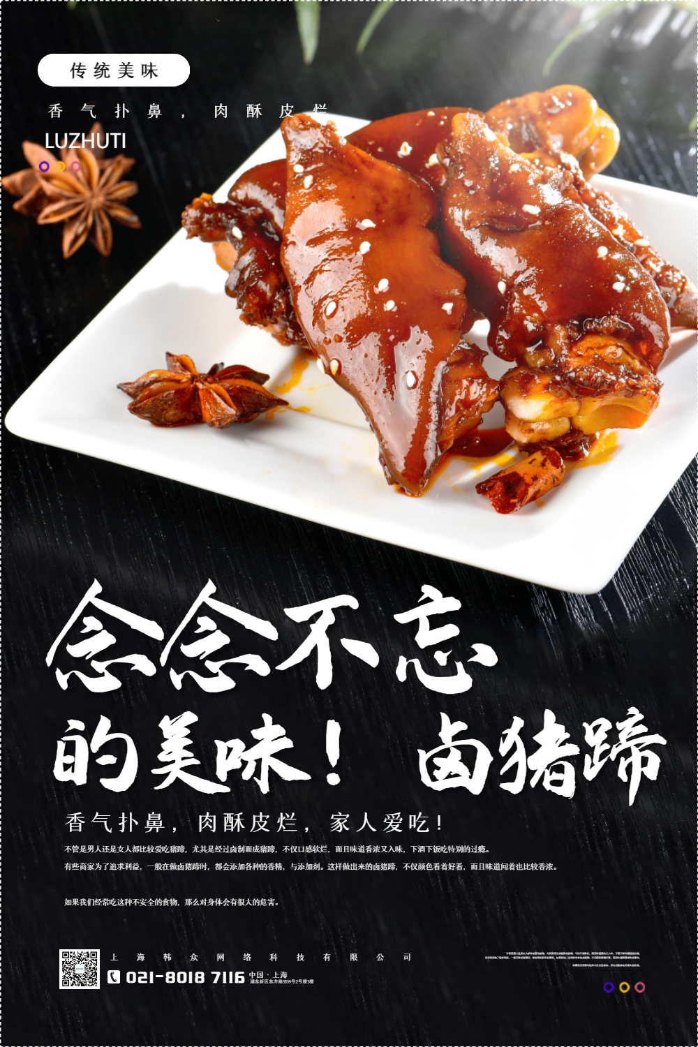 红烧猪蹄宣传海报