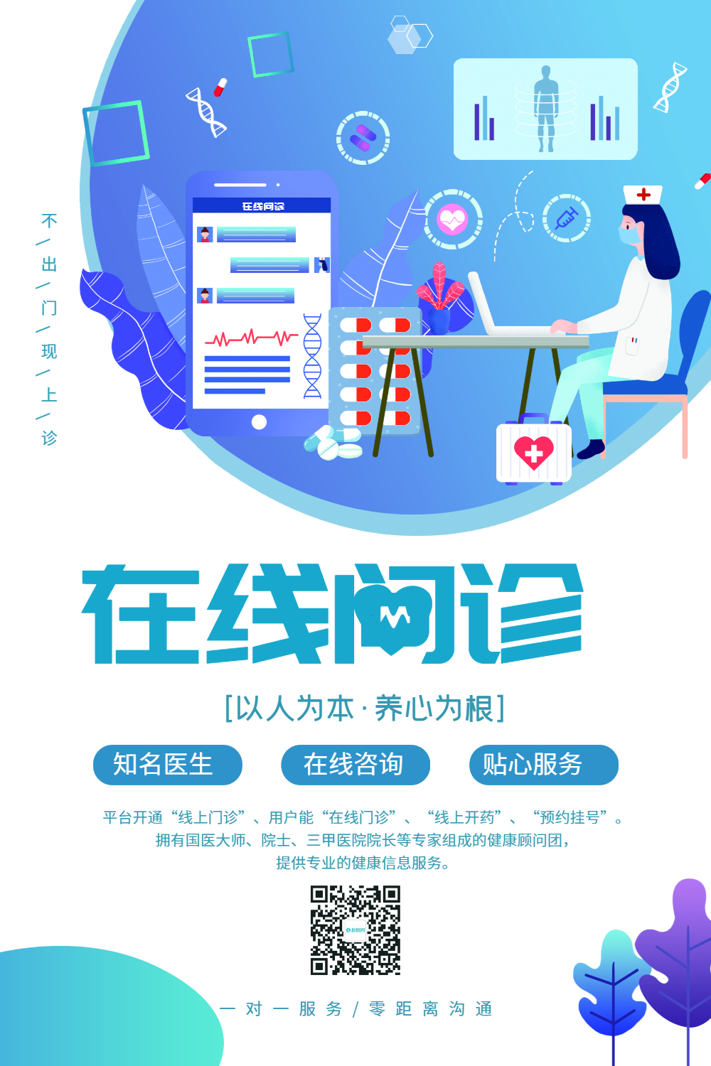 在线问诊：医疗行业的数字化转型新趋势