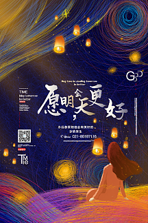 唯美手绘线圈风愿明天更美好宣传海报