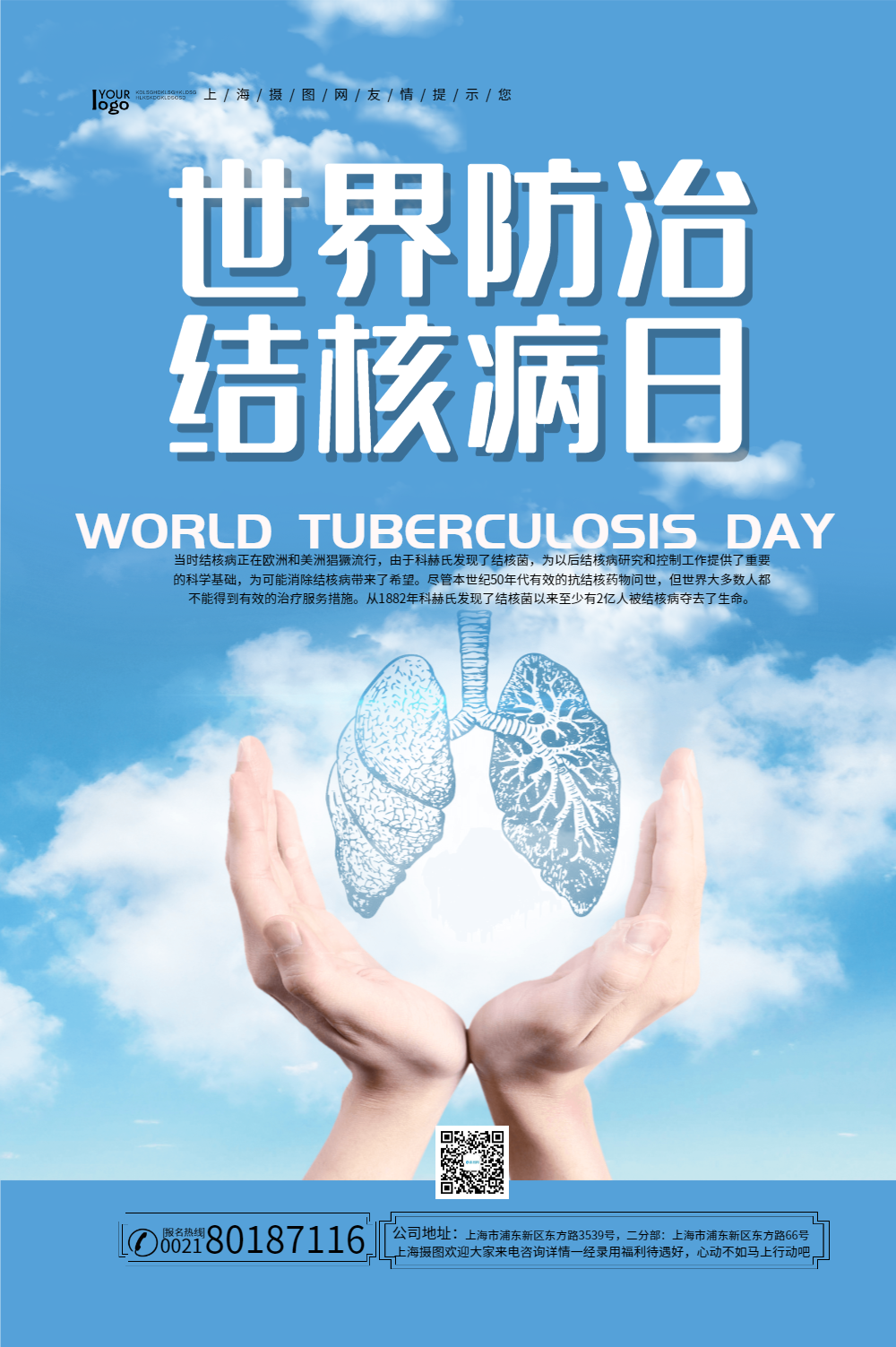 世界预防结核病日海报