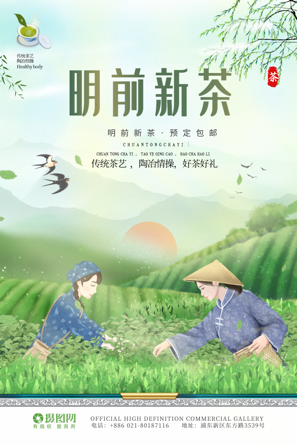 新茶上市春茶明前茶海报正版原创手绘剪纸风2021年春季促销宣传展板