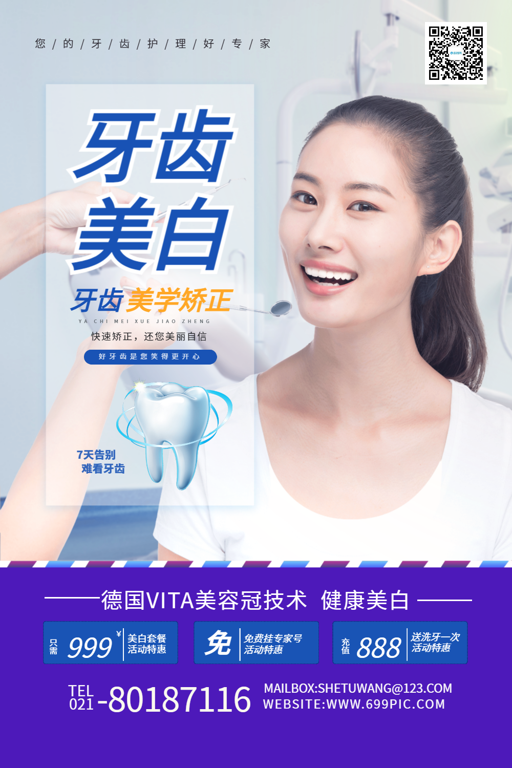 关爱牙齿矫正美白宣传活动海报