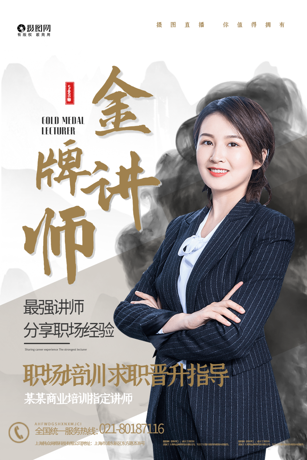 金牌讲师线上课程宣传海报