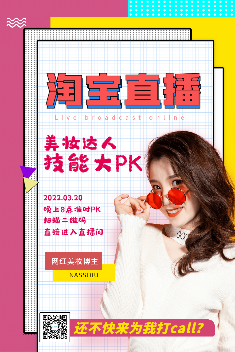 网红直播宣传海报