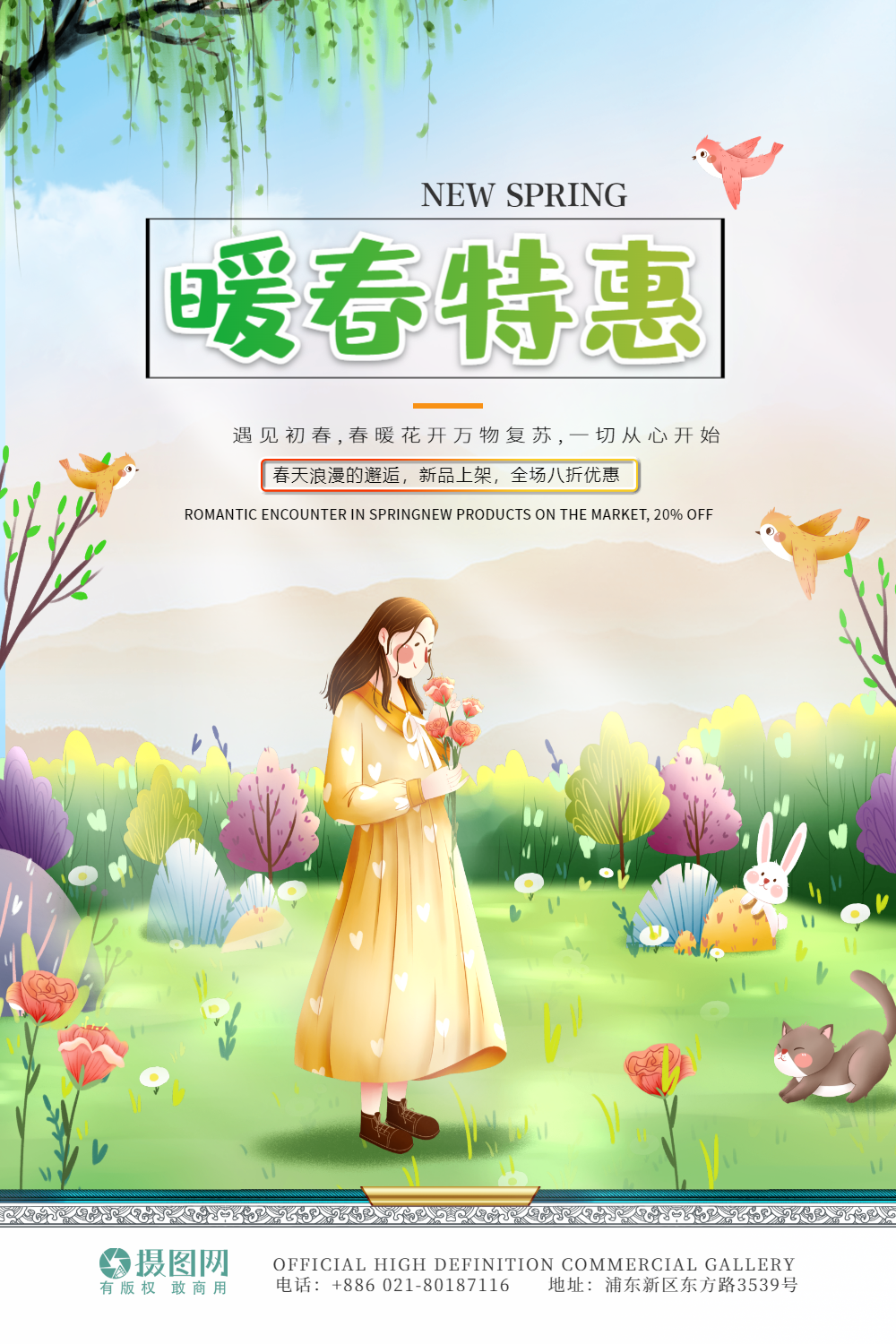 暖春特惠春季上新促销海报
