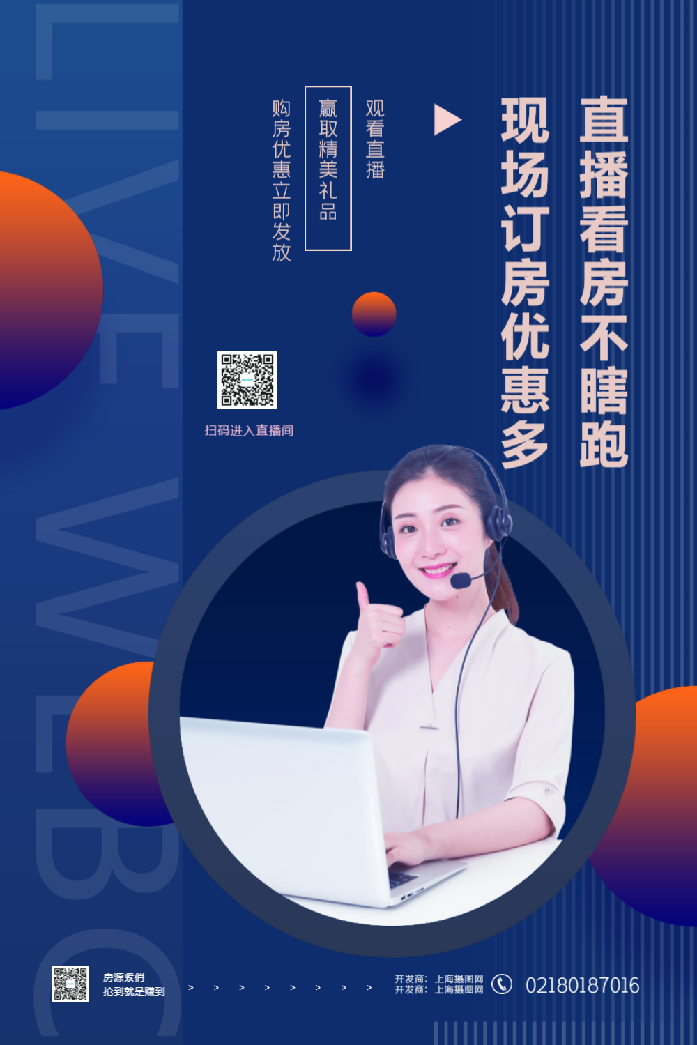 直播买房网上促销海报