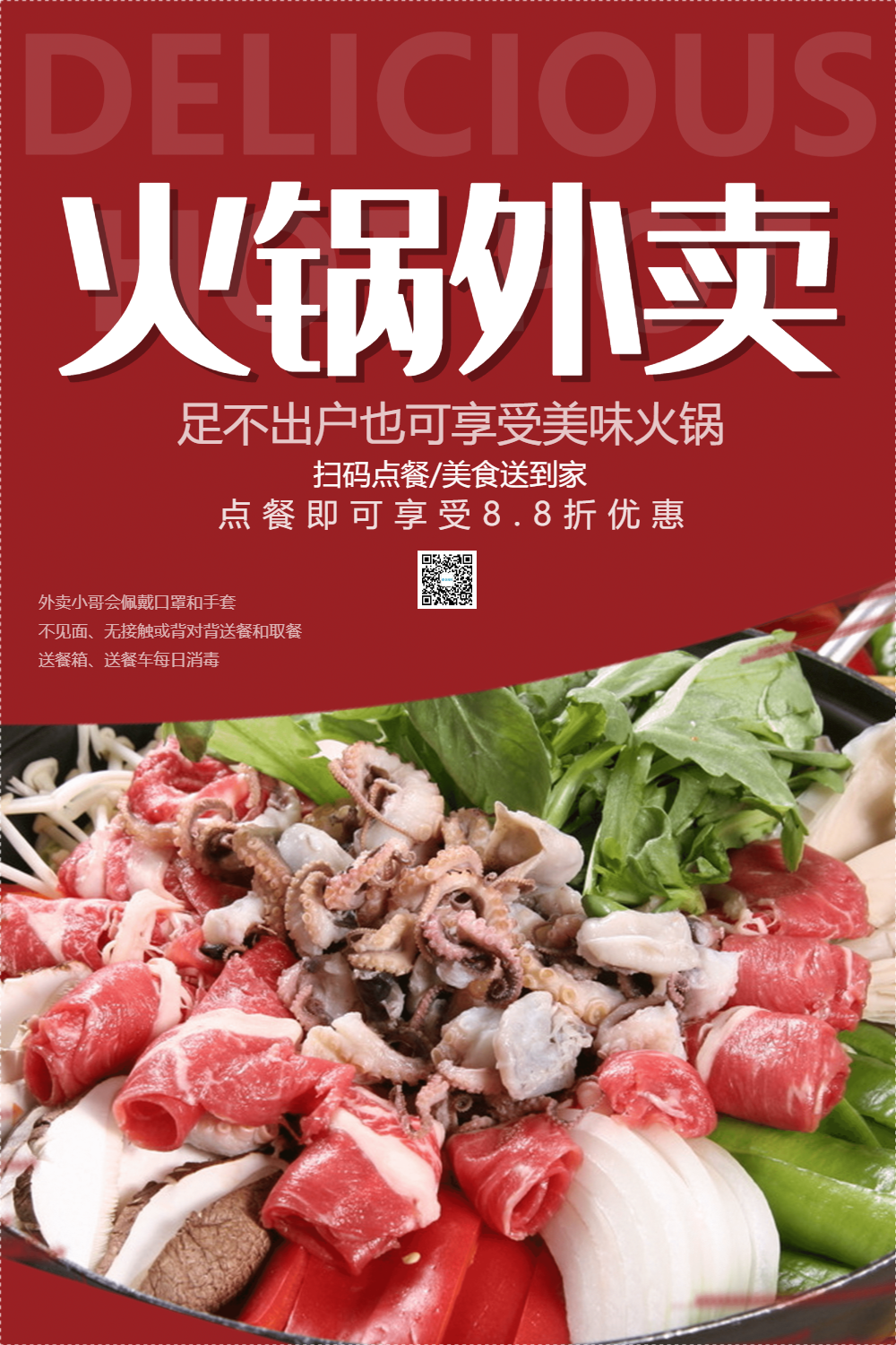 简约火锅外卖美食海报