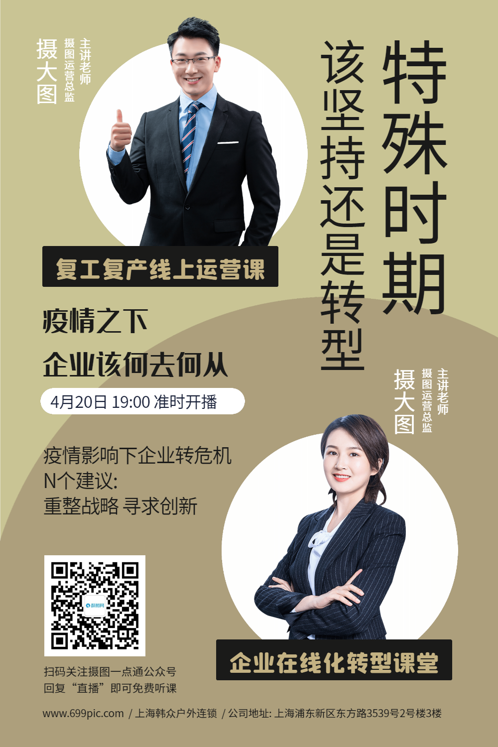 企业培训课宣传海报