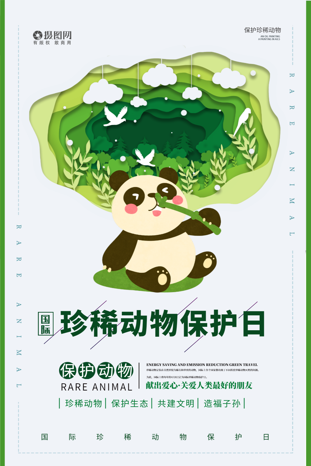 正版保护动物宣传摄影图海报正版世界动物日保护动物宣传海报全部行业