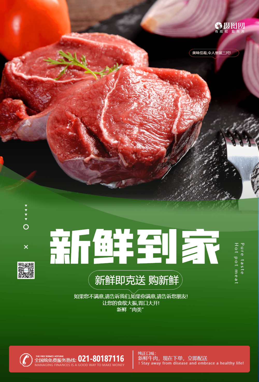 牛肉新鲜到家海报