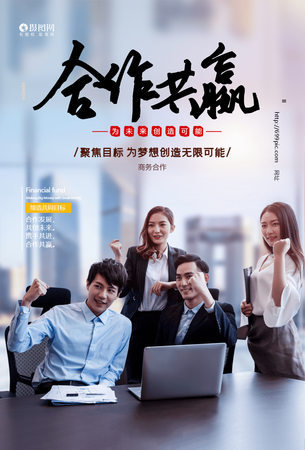 合作同赢企业团队海报