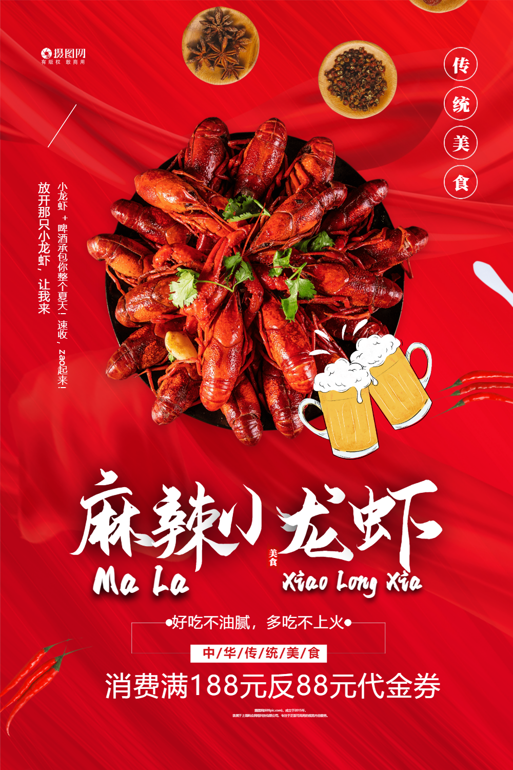 香辣小龙虾美食促销海报