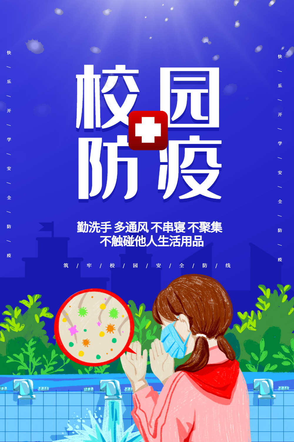 校园防疫指南海报vip校园招聘会圆满结束宣传摄影图海报上一页1234