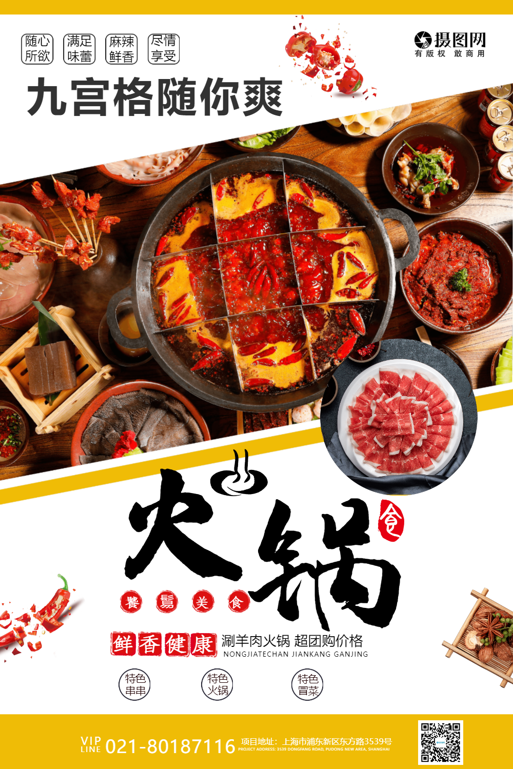 九宫格火锅海报设计正版冬季火锅美食促销海报正版新年横幅矢量素材