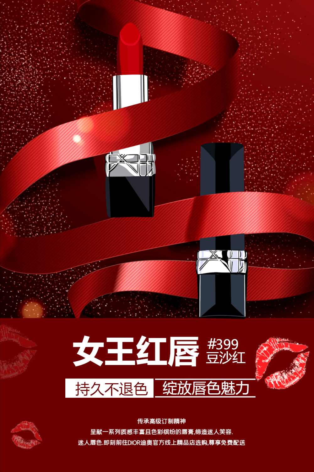 红色简洁口红海报
