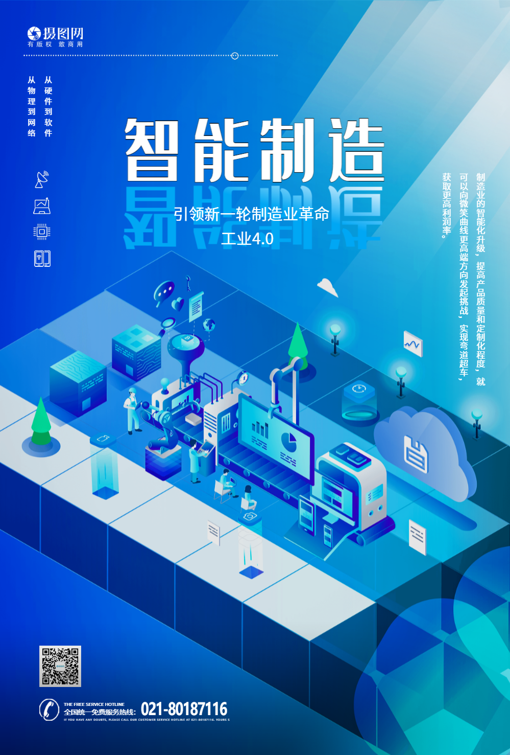 智能制造科技蓝色海报
