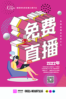 立体字免费直播海报个人商用人无远虑必有近忧朋友圈封面编辑时可查看