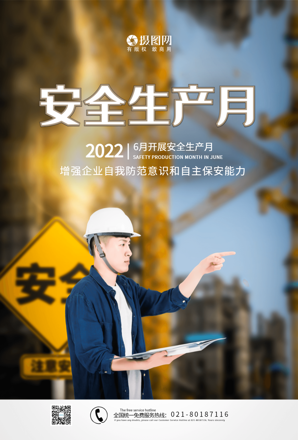 生产 安全