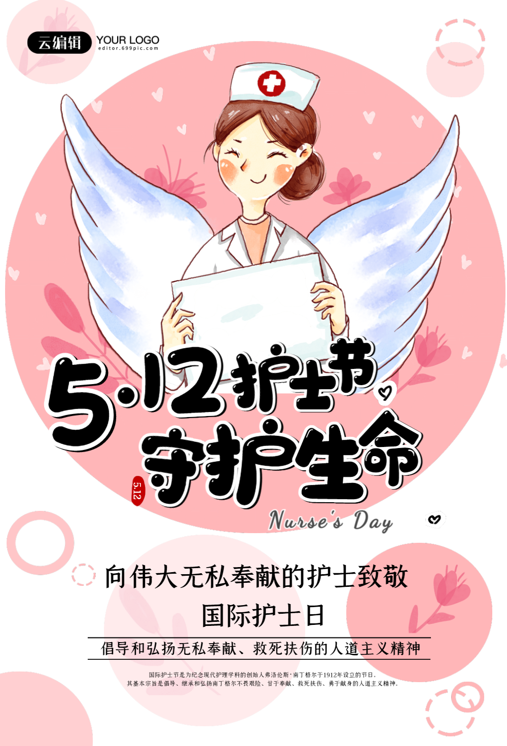5月12日国际护士节白衣天使粉色手绘爱心花朵海报