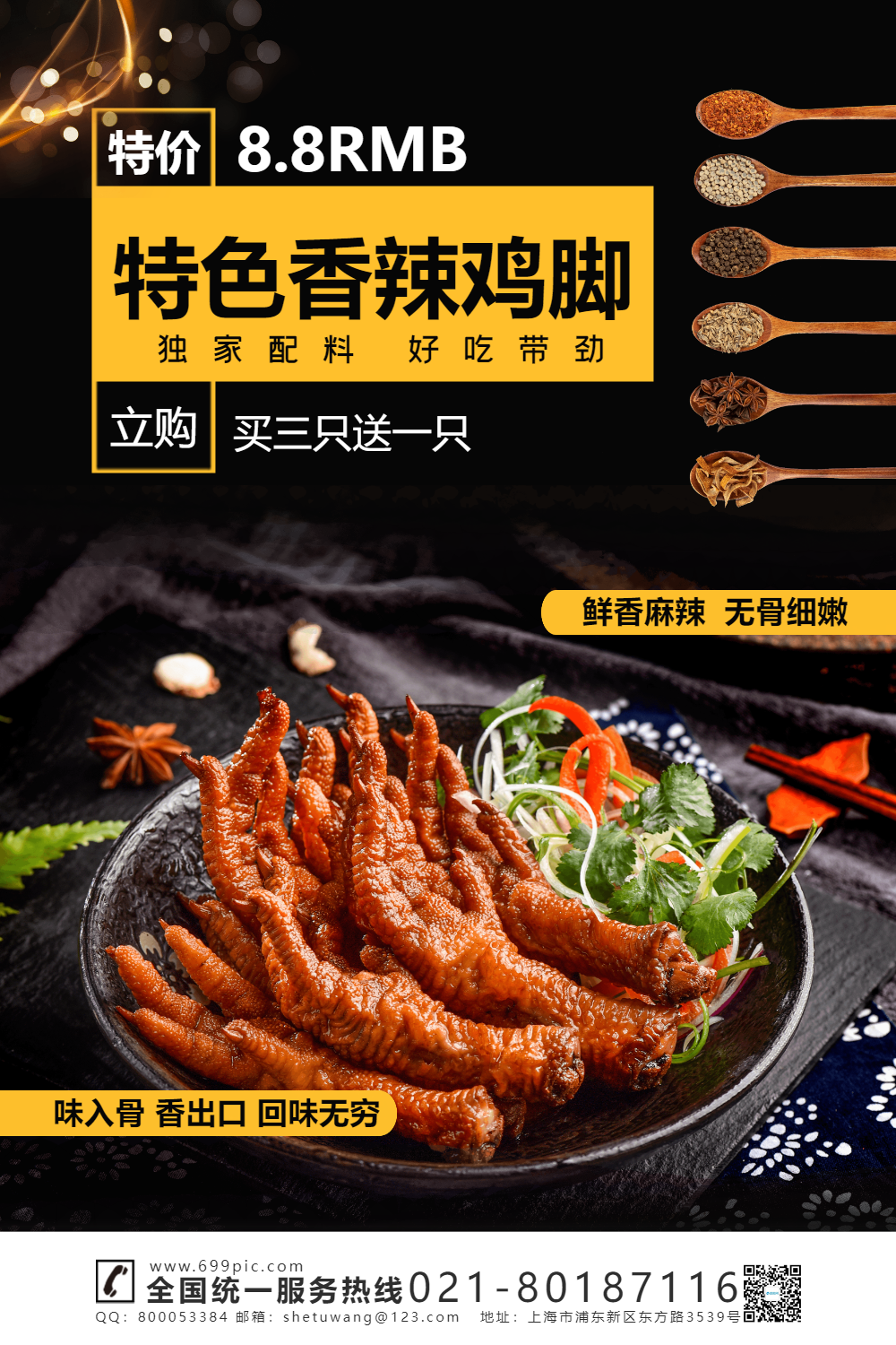 特色香辣鸡脚宣传海报模板