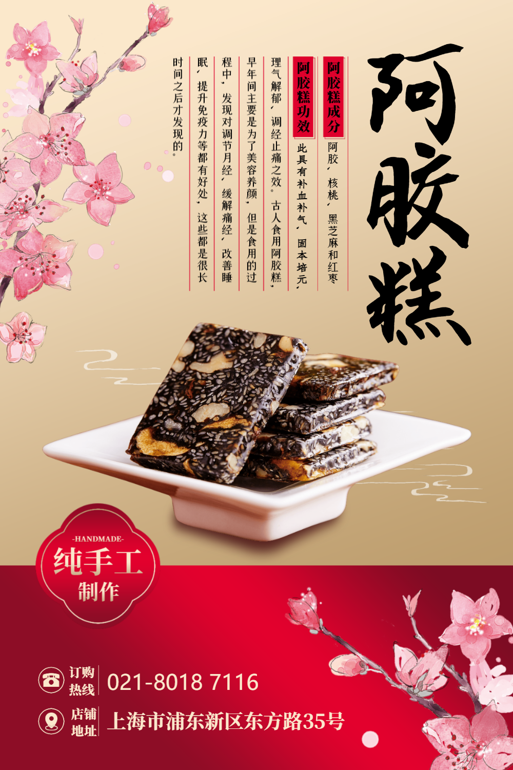 简约手工制作阿胶糕养生宣传海报