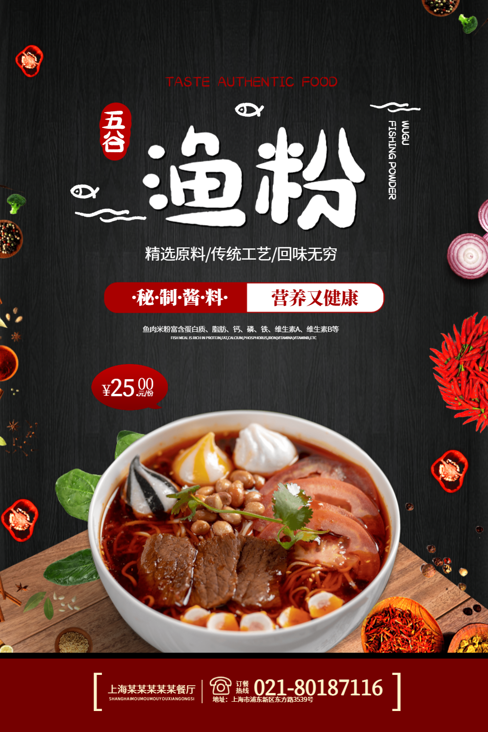 黑色餐饮美味五谷鱼粉海报