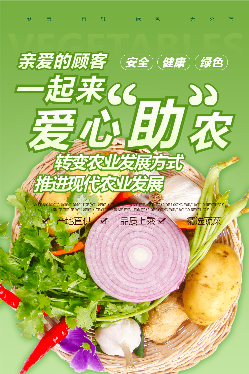 爱心助农新鲜蔬果海报设计