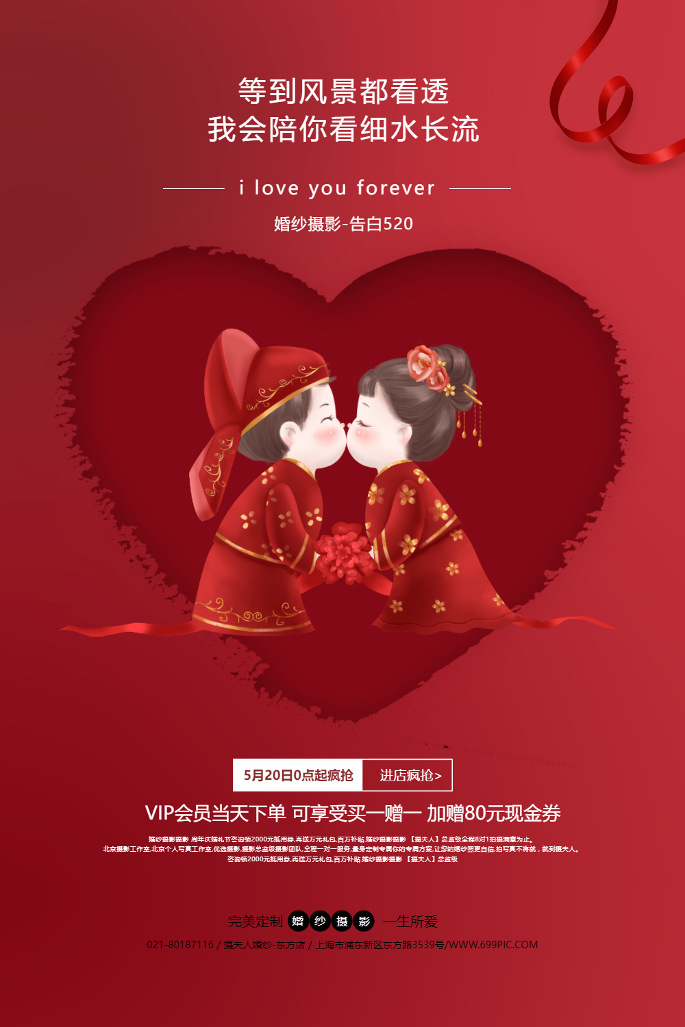 红色中式婚礼婚庆宣传海报