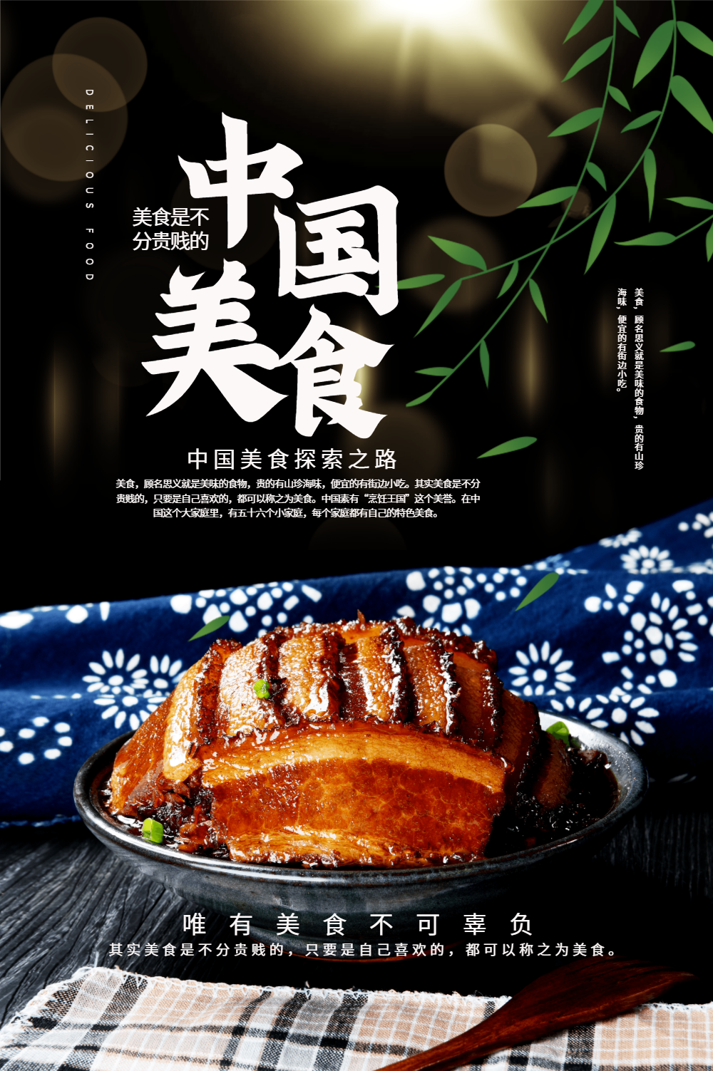 中国美食海报