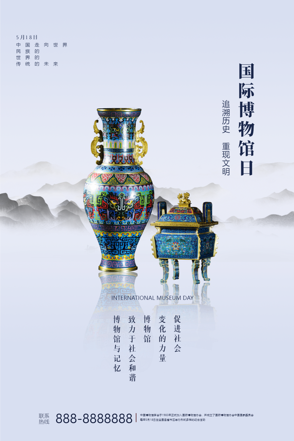 简洁中国风国际博物馆日宣传海报