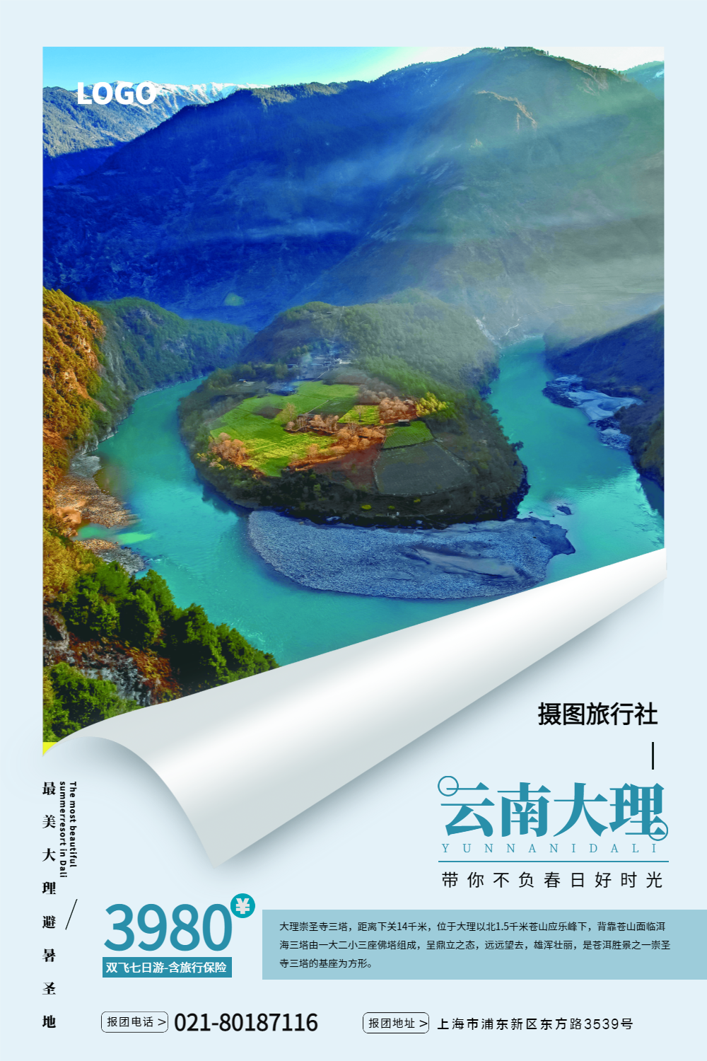 云南旅游海报