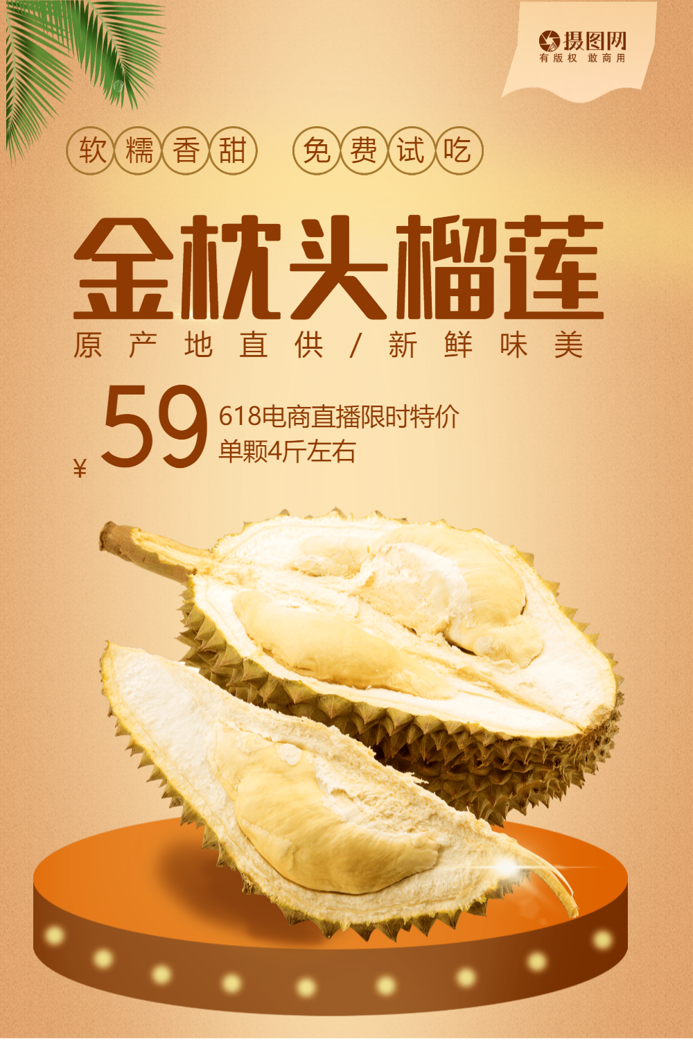 橙色榴莲水果海报