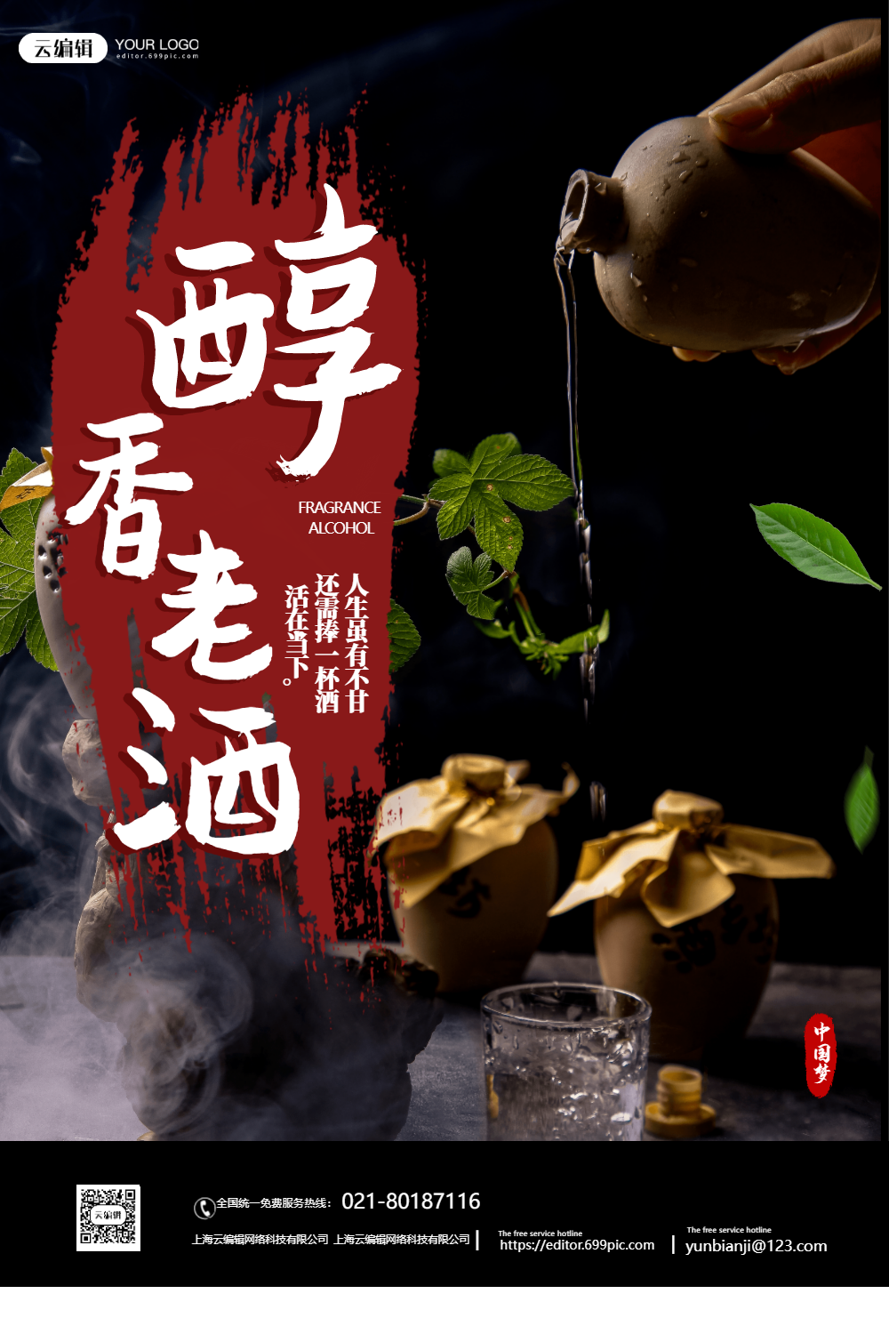 酒类促销海报正版陈年老酒促销宣传海报正版小满节气粮食酒借势促销